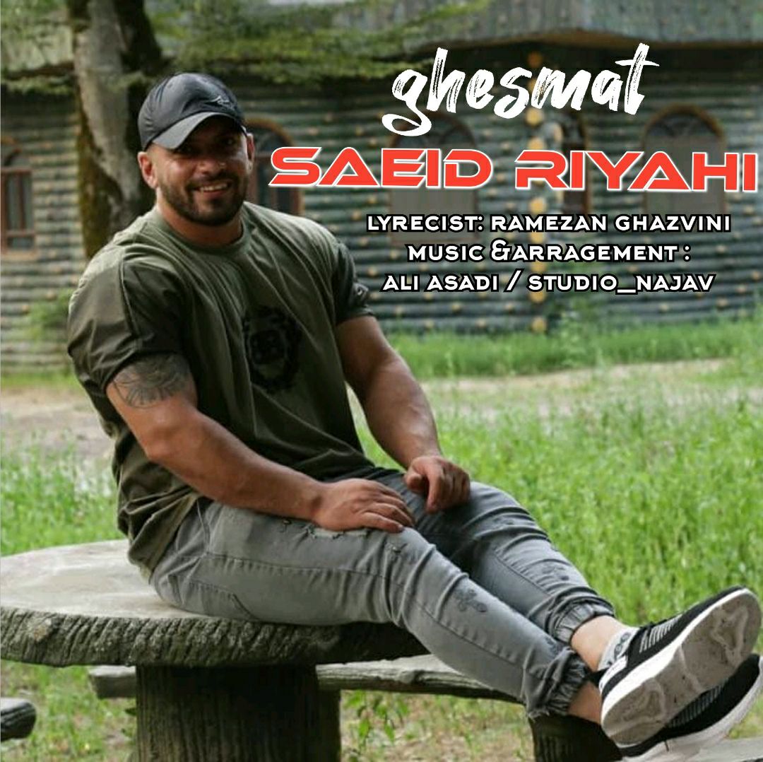 دانلود آهنگ قسمت سعید ریاحی